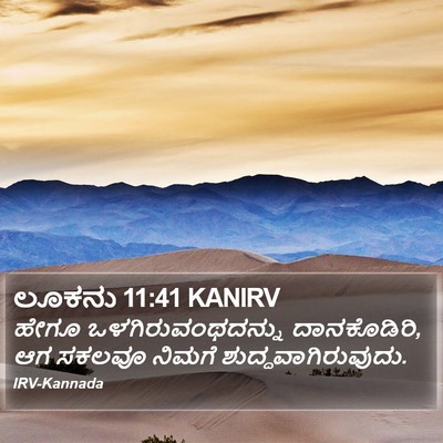 ಲೂಕನು 11:41 KANIRV Bible Verse Image