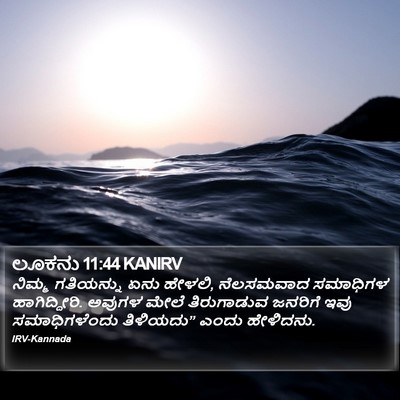 ಲೂಕನು 11:44 KANIRV Bible Verse Image