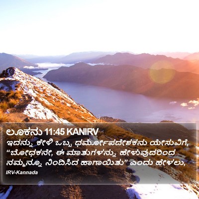 ಲೂಕನು 11:45 KANIRV Bible Verse Image