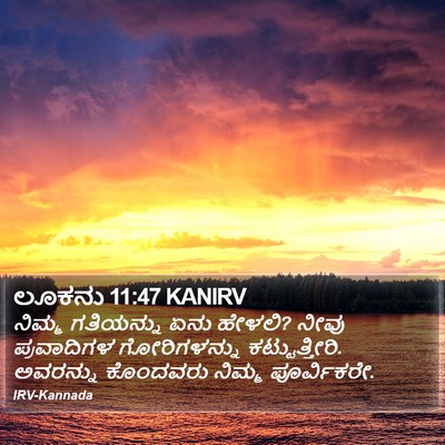 ಲೂಕನು 11:47 KANIRV Bible Verse Image