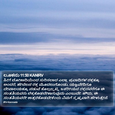 ಲೂಕನು 11:50 KANIRV Bible Verse Image