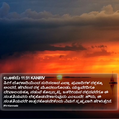 ಲೂಕನು 11:51 KANIRV Bible Verse Image