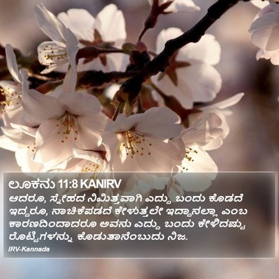ಲೂಕನು 11:8 KANIRV Bible Verse Image