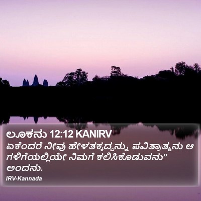 ಲೂಕನು 12:12 KANIRV Bible Verse Image