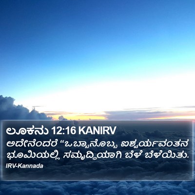 ಲೂಕನು 12:16 KANIRV Bible Verse Image
