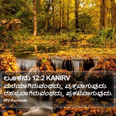 ಲೂಕನು 12:2 KANIRV Bible Verse Image