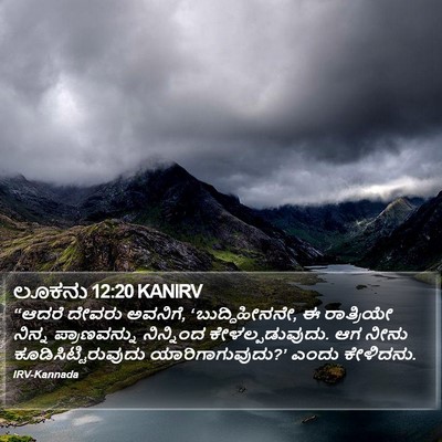 ಲೂಕನು 12:20 KANIRV Bible Verse Image