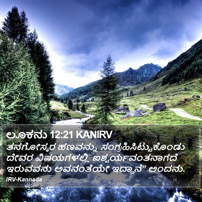 ಲೂಕನು 12:21 KANIRV Bible Verse Image