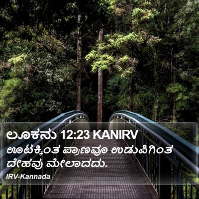 ಲೂಕನು 12:23 KANIRV Bible Verse Image
