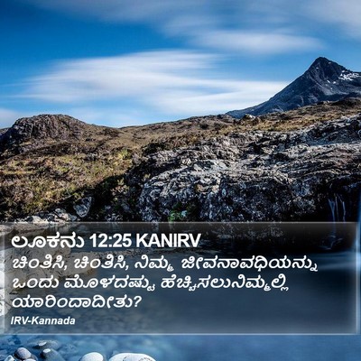 ಲೂಕನು 12:25 KANIRV Bible Verse Image