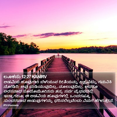 ಲೂಕನು 12:27 KANIRV Bible Verse Image