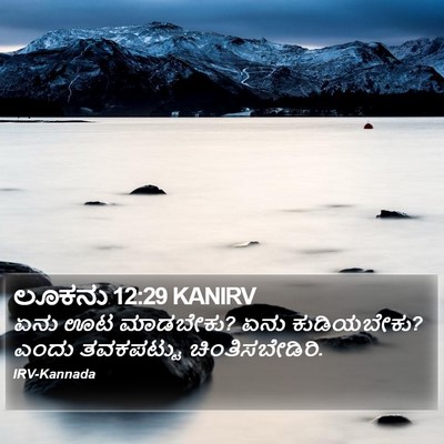 ಲೂಕನು 12:29 KANIRV Bible Verse Image