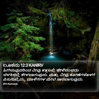ಲೂಕನು 12:3 KANIRV Bible Verse Image