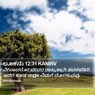 ಲೂಕನು 12:31 KANIRV Bible Verse Image