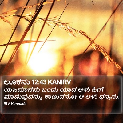 ಲೂಕನು 12:43 KANIRV Bible Verse Image