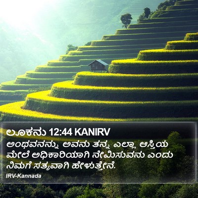 ಲೂಕನು 12:44 KANIRV Bible Verse Image