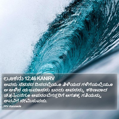 ಲೂಕನು 12:46 KANIRV Bible Verse Image
