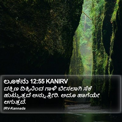 ಲೂಕನು 12:55 KANIRV Bible Verse Image