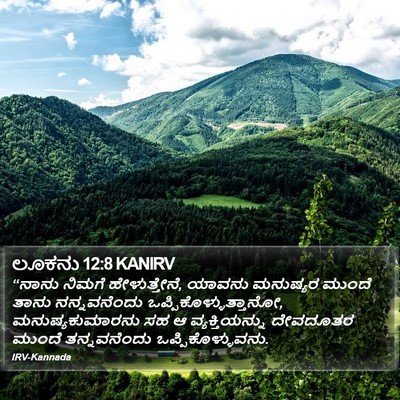 ಲೂಕನು 12:8 KANIRV Bible Verse Image