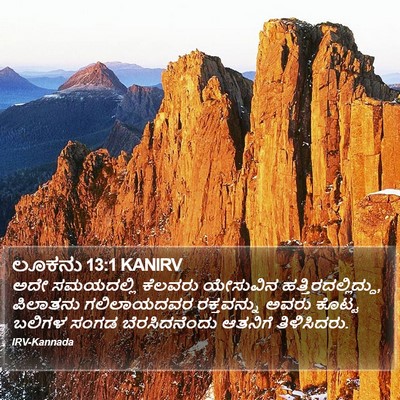 ಲೂಕನು 13:1 KANIRV Bible Verse Image