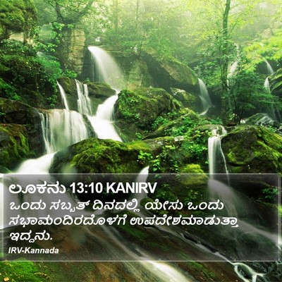 ಲೂಕನು 13:10 KANIRV Bible Verse Image