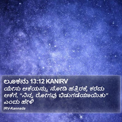 ಲೂಕನು 13:12 KANIRV Bible Verse Image