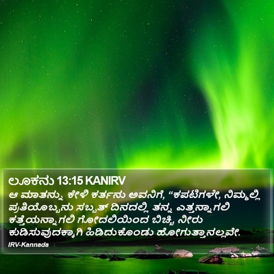 ಲೂಕನು 13:15 KANIRV Bible Verse Image