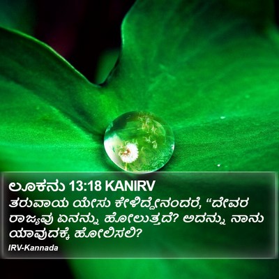ಲೂಕನು 13:18 KANIRV Bible Verse Image