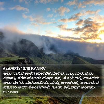 ಲೂಕನು 13:19 KANIRV Bible Verse Image