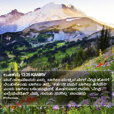ಲೂಕನು 13:25 KANIRV Bible Verse Image