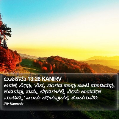 ಲೂಕನು 13:26 KANIRV Bible Verse Image