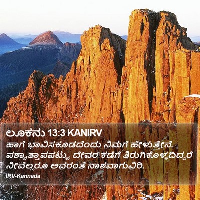 ಲೂಕನು 13:3 KANIRV Bible Verse Image