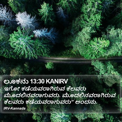 ಲೂಕನು 13:30 KANIRV Bible Verse Image