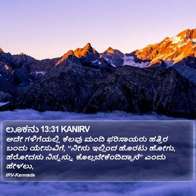 ಲೂಕನು 13:31 KANIRV Bible Verse Image