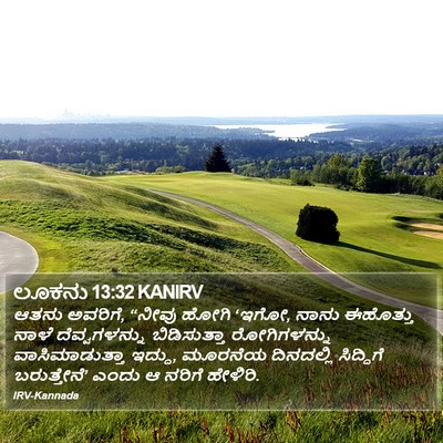 ಲೂಕನು 13:32 KANIRV Bible Verse Image