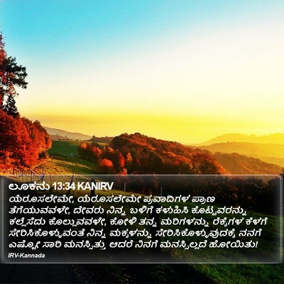 ಲೂಕನು 13:34 KANIRV Bible Verse Image