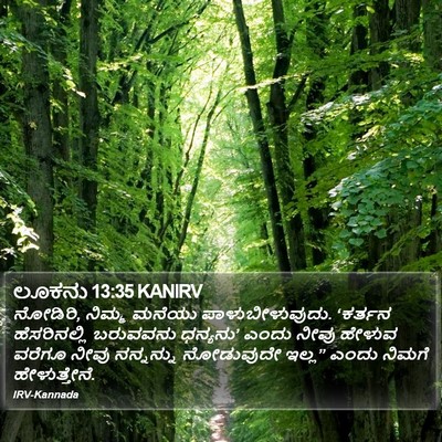 ಲೂಕನು 13:35 KANIRV Bible Verse Image