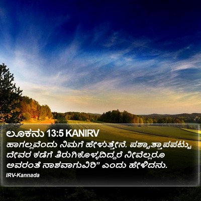 ಲೂಕನು 13:5 KANIRV Bible Verse Image