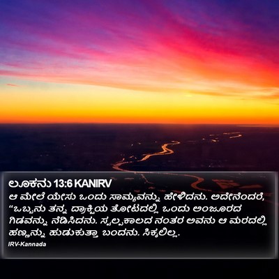ಲೂಕನು 13:6 KANIRV Bible Verse Image