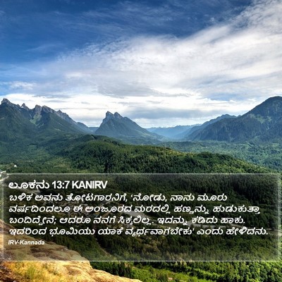 ಲೂಕನು 13:7 KANIRV Bible Verse Image