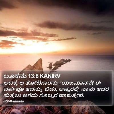 ಲೂಕನು 13:8 KANIRV Bible Verse Image