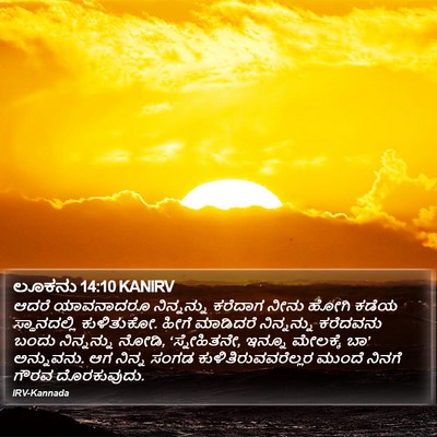 ಲೂಕನು 14:10 KANIRV Bible Verse Image