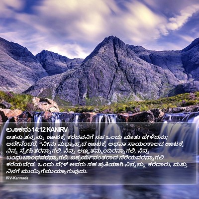 ಲೂಕನು 14:12 KANIRV Bible Verse Image