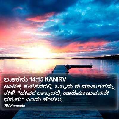 ಲೂಕನು 14:15 KANIRV Bible Verse Image