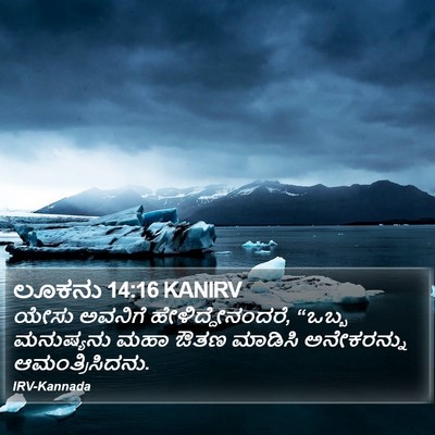 ಲೂಕನು 14:16 KANIRV Bible Verse Image