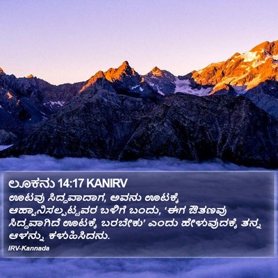 ಲೂಕನು 14:17 KANIRV Bible Verse Image