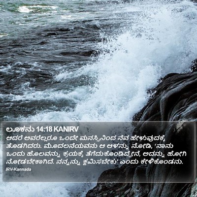 ಲೂಕನು 14:18 KANIRV Bible Verse Image