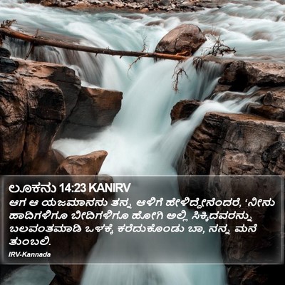 ಲೂಕನು 14:23 KANIRV Bible Verse Image