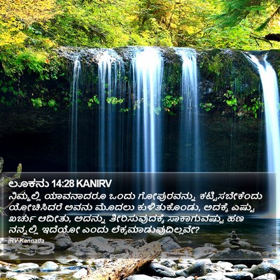 ಲೂಕನು 14:28 KANIRV Bible Verse Image