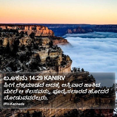 ಲೂಕನು 14:29 KANIRV Bible Verse Image